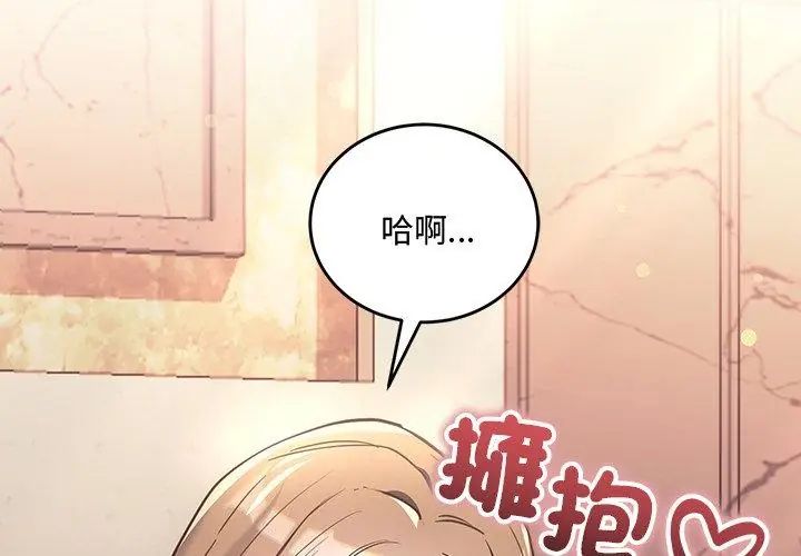 《满意度评鉴中》第3话
