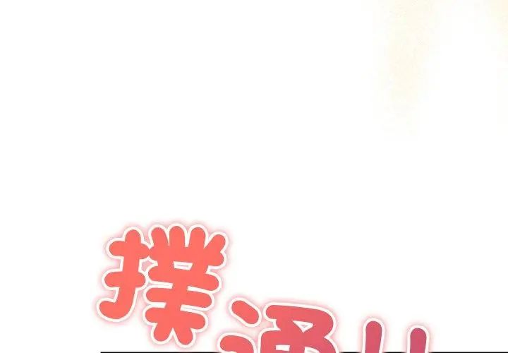 满意度评鉴中第4话