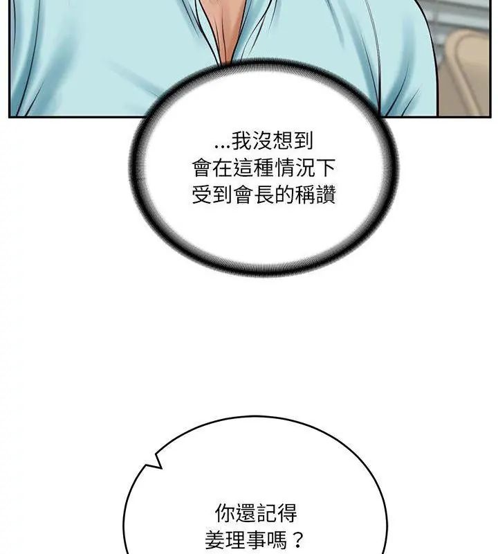 财阀家的女婿第87話
