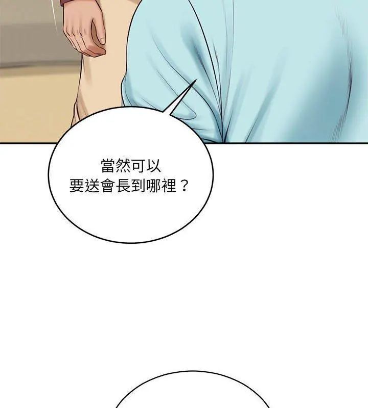 财阀家的女婿第87話