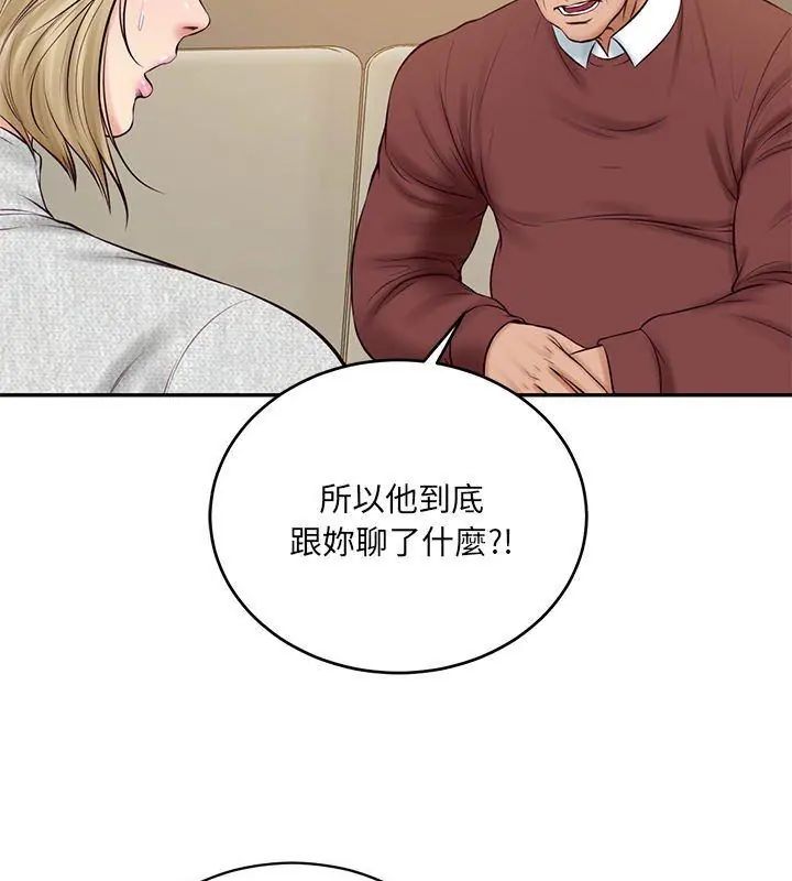 财阀家的女婿第87話
