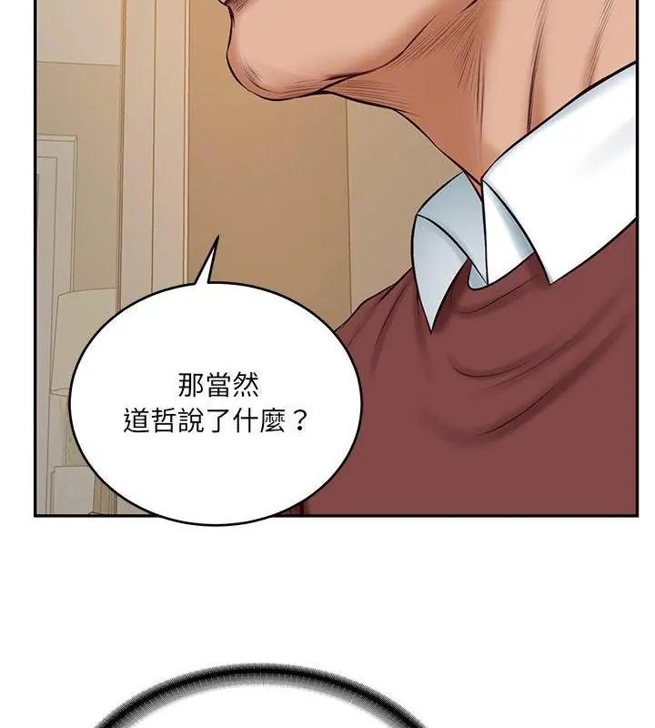 财阀家的女婿第87話