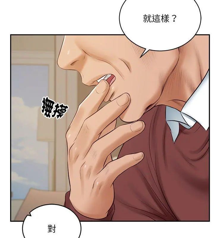 财阀家的女婿第87話