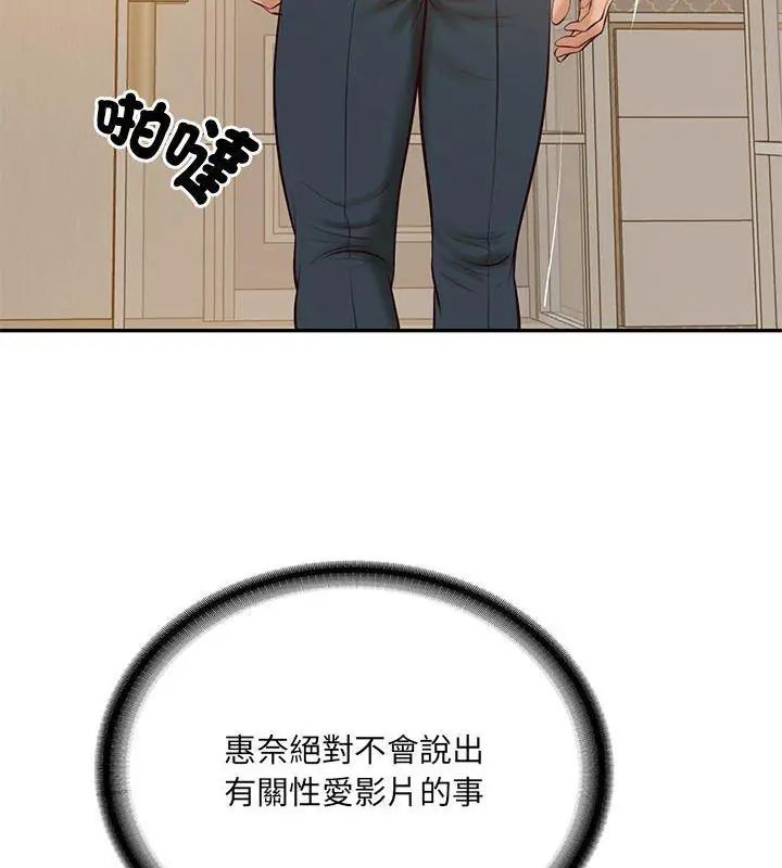 财阀家的女婿第87話