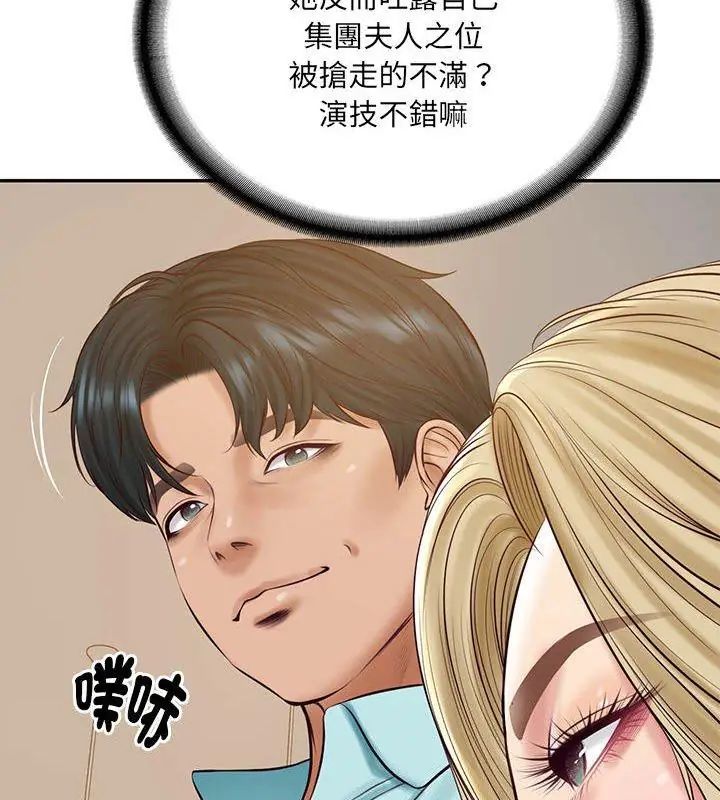 《财阀家的女婿》第87話