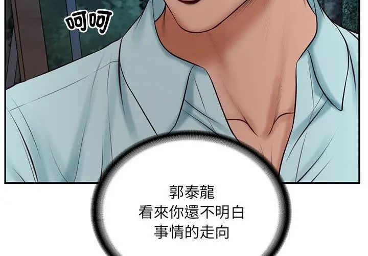 财阀家的女婿第87話