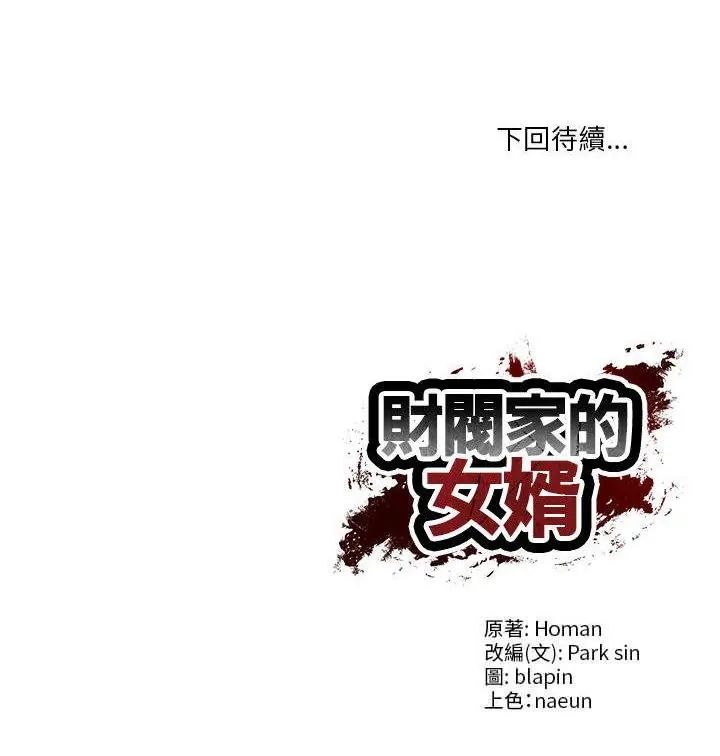 财阀家的女婿第87話