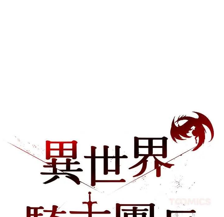 异世界骑士团长第75話