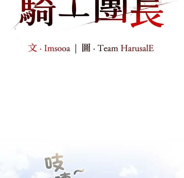 异世界骑士团长第75話