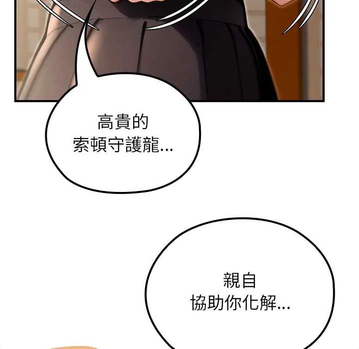 《异世界骑士团长》第75話