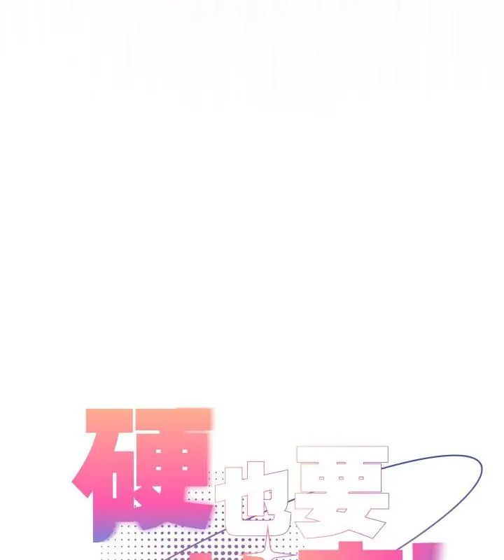 硬也要拍完第47話