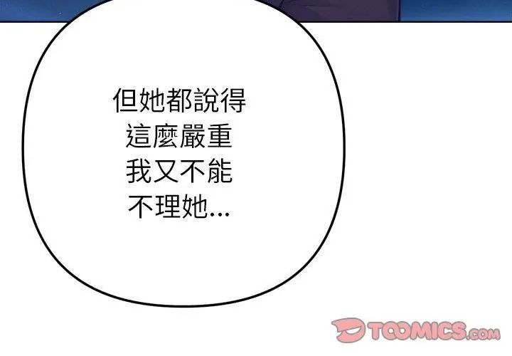 不只是朋友第20話