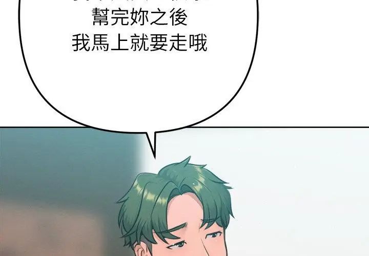 不衹是朋友第20話