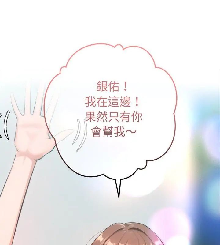不只是朋友第20話