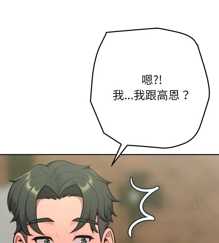不衹是朋友第20話