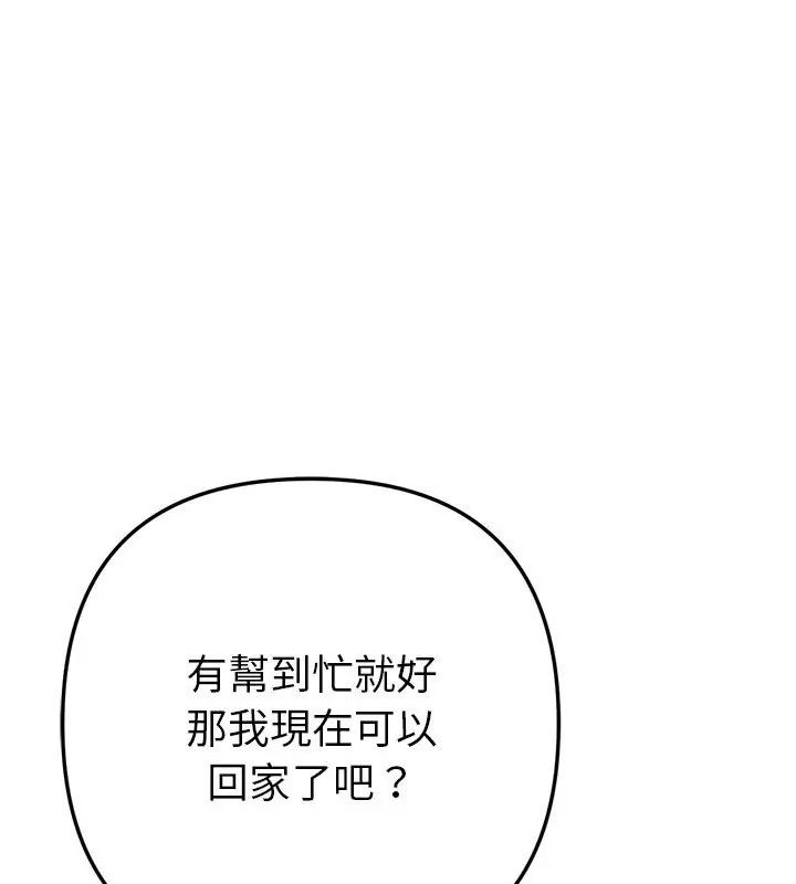 不只是朋友第20話
