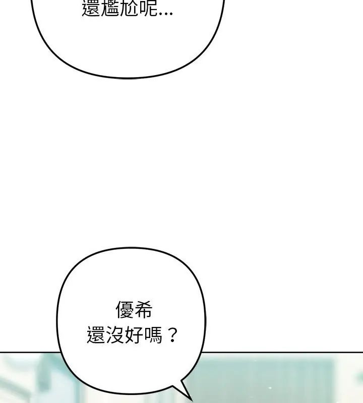 不衹是朋友第20話