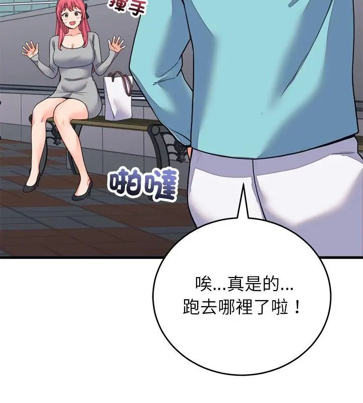 少爷的替身第59話