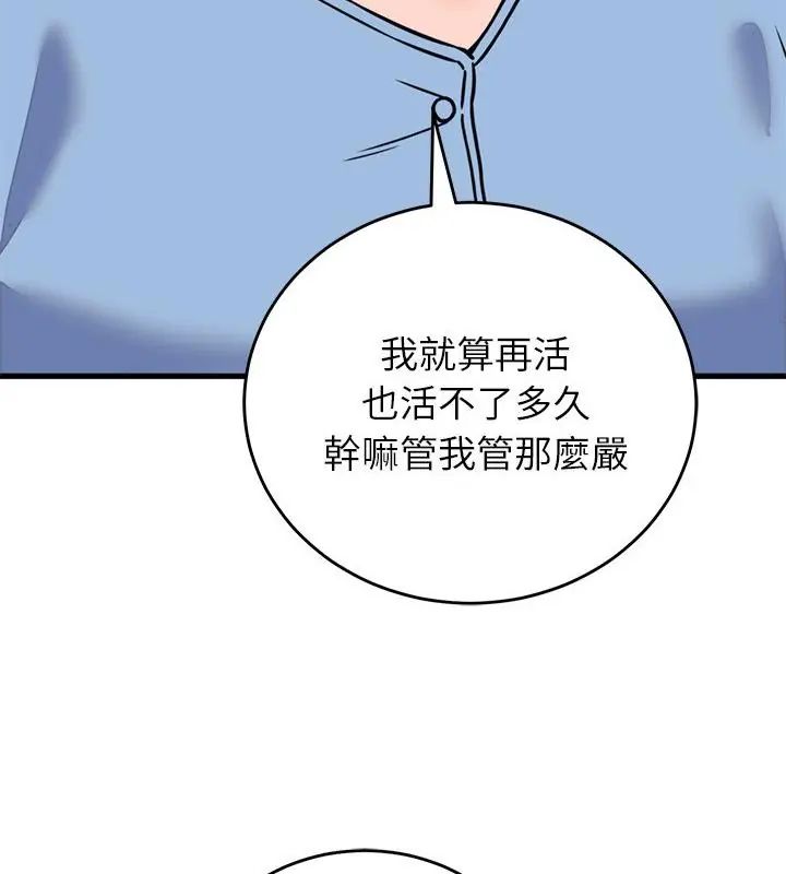 少爷的替身第59話