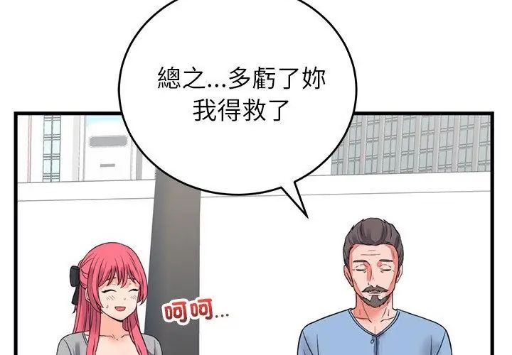 少爷的替身第59話