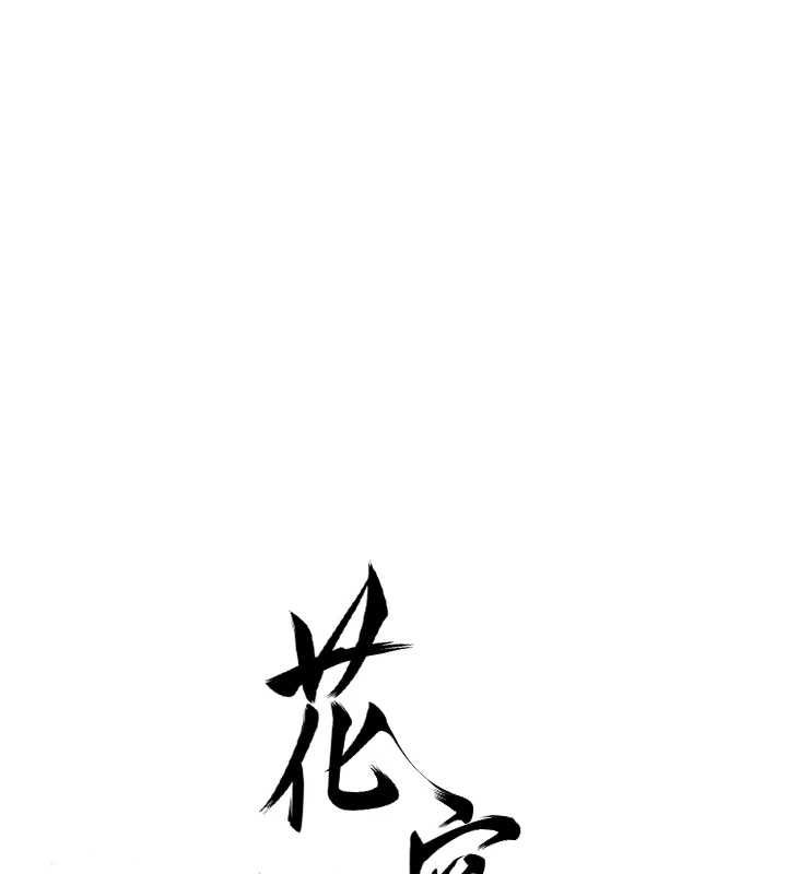 花容湿色:取花点第110話-拋下過去