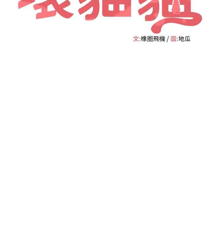 斯文坏猫猫第3話-濕了不一定有fu