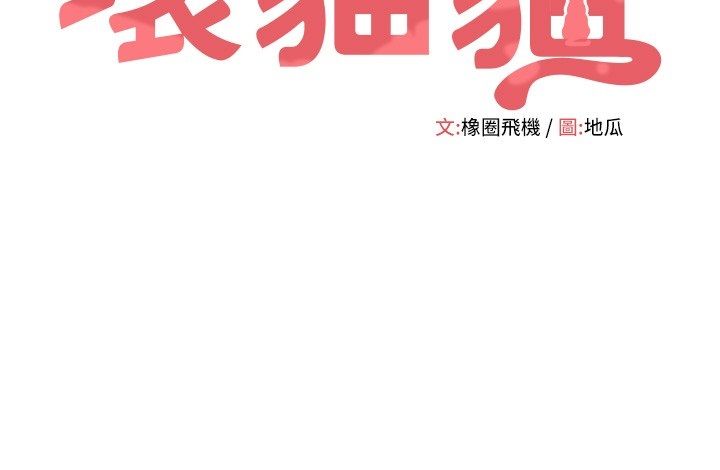 斯文坏猫猫第7話-妳就這麼喜歡吃「辣椒」?