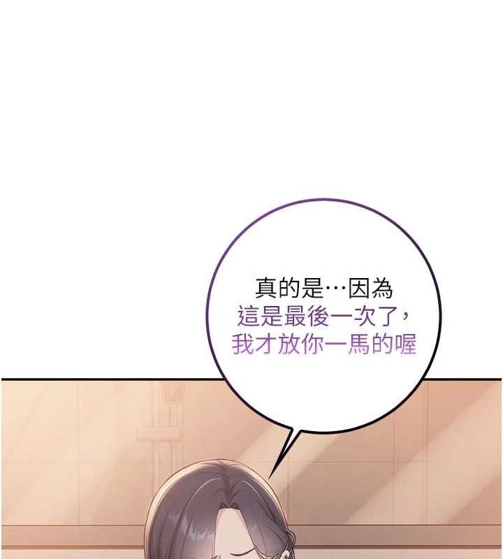 校园成人礼第44話-還有最後一個心願
