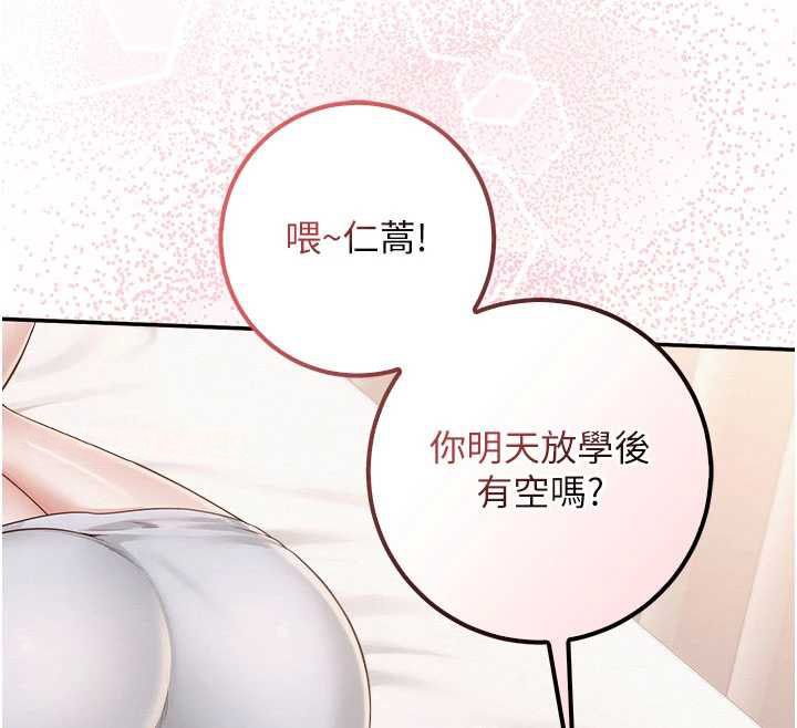校园成人礼第44話-還有最後一個心願