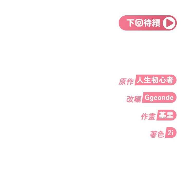 太妹硬闯成人界第39話-我想吃真正的肉棒&hearts;