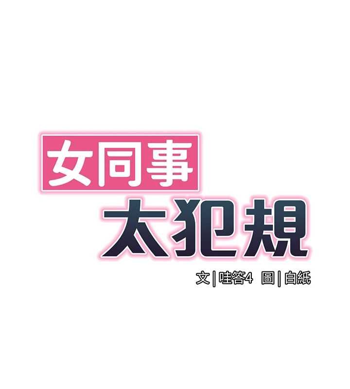 女同事太犯规第33話-每個男人都愛的黑絲襪