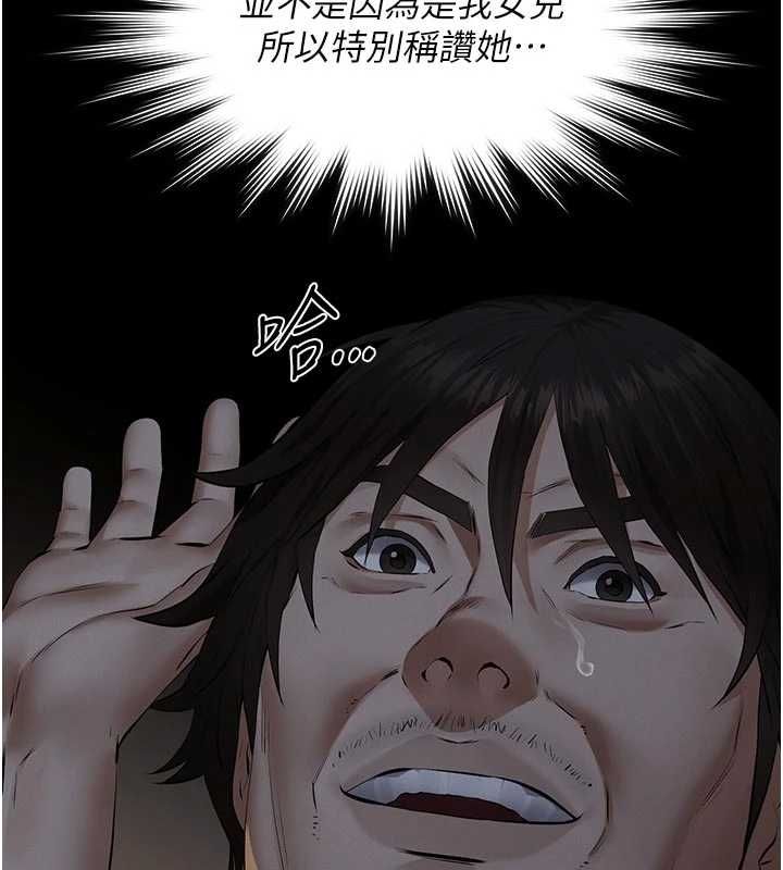 义父第25話-一起躲到無人島吧!