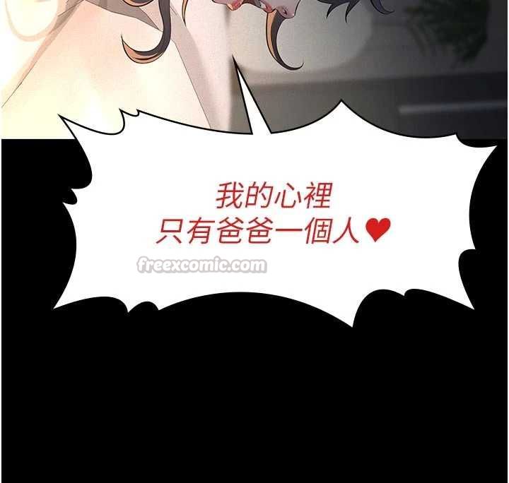 义父第25話-一起躲到無人島吧!