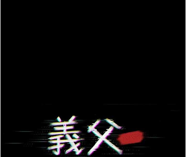义父第25話-一起躲到無人島吧!