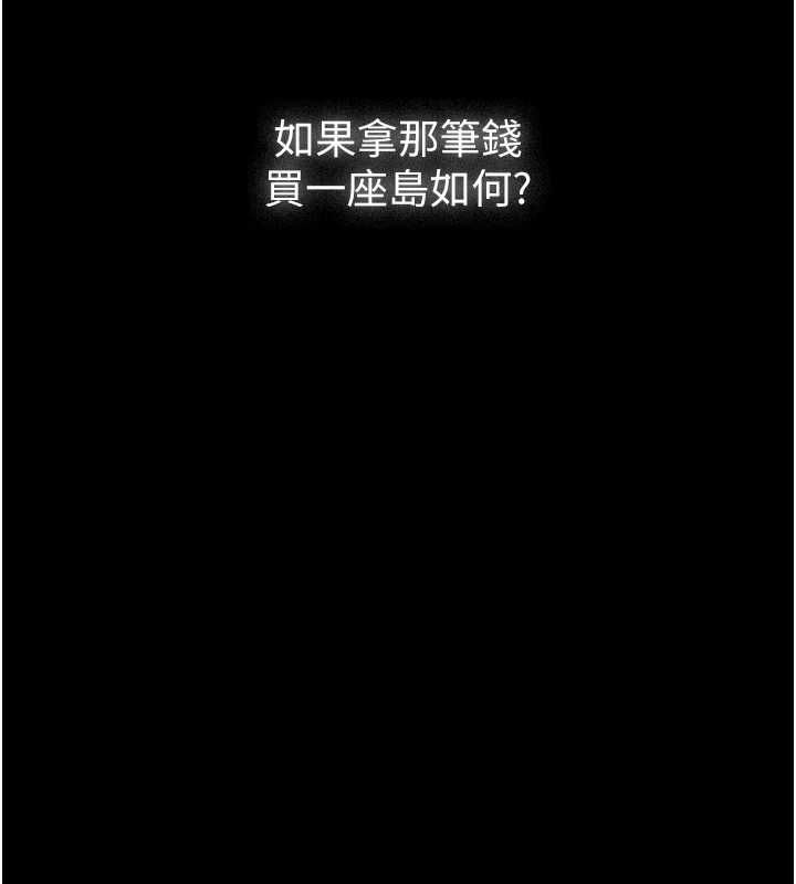 义父第25話-一起躲到無人島吧!