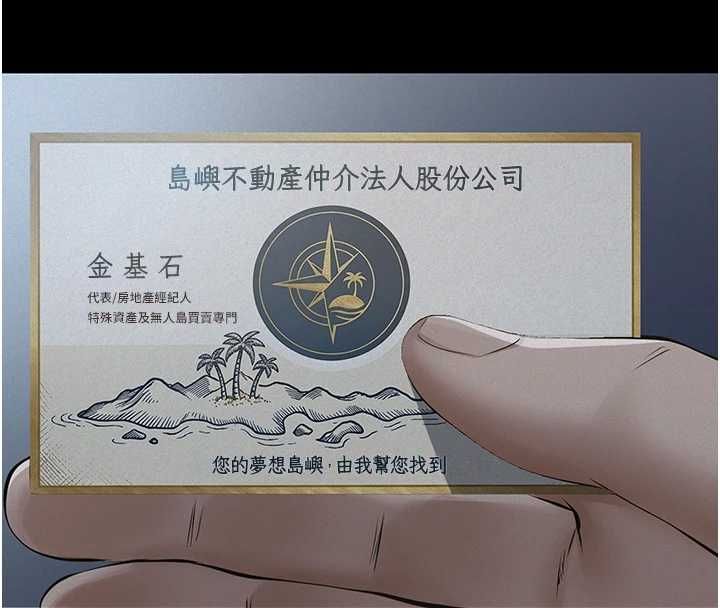 义父第25話-一起躲到無人島吧!