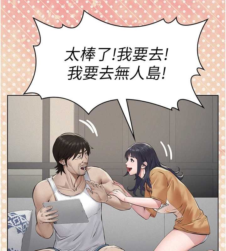 义父第25話-一起躲到無人島吧!