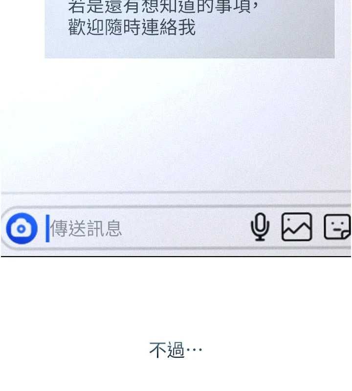 义父第25話-一起躲到無人島吧!