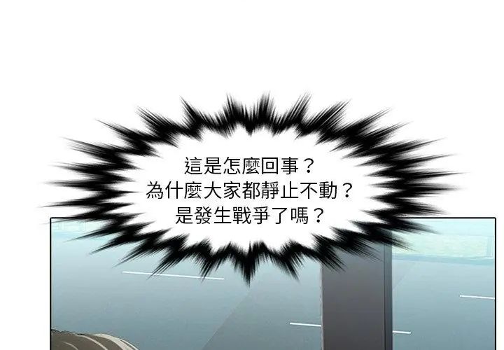 当时间静止后第3话