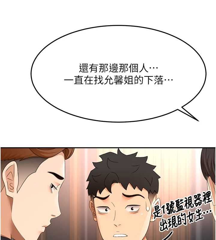 顶加套房的春天第74話-這回合以智力取勝