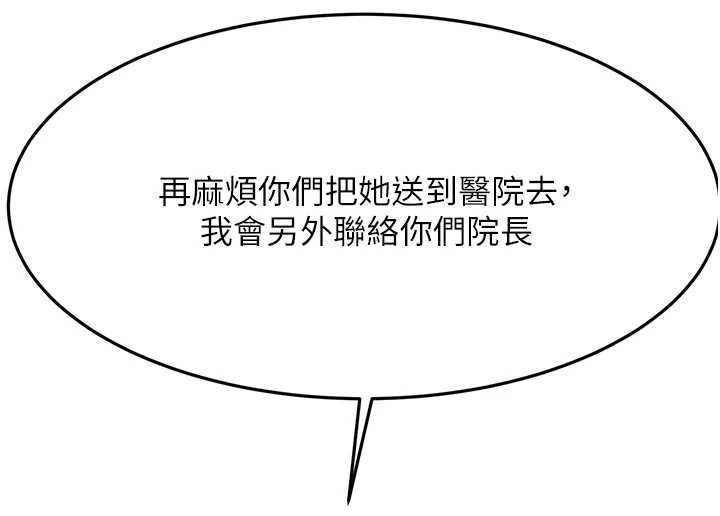 顶加套房的春天第74話-這回合以智力取勝