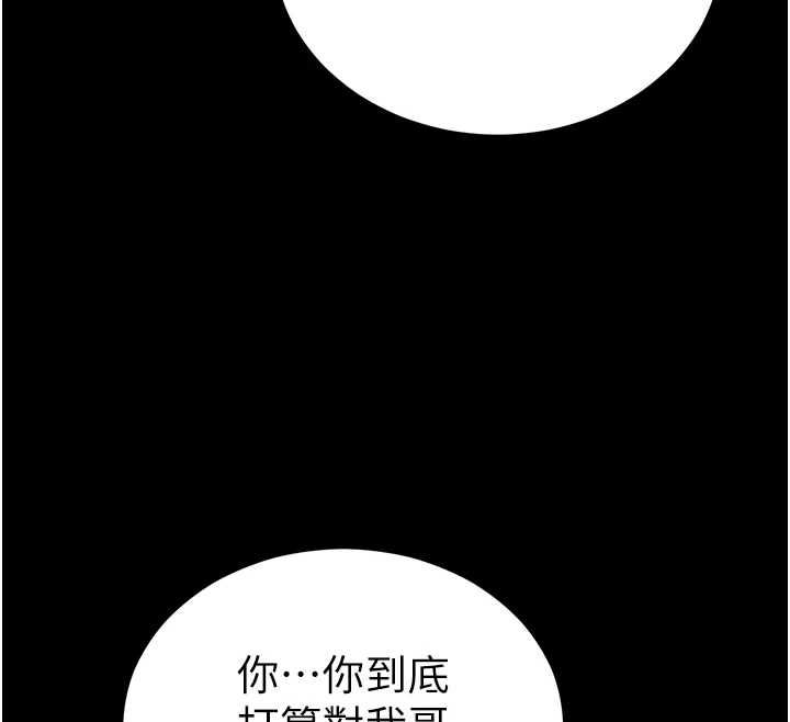 太妹攻略指南第56話-妳願意替妳哥受罰嗎?