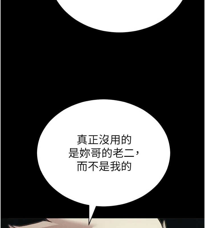 太妹攻略指南第56話-妳願意替妳哥受罰嗎?
