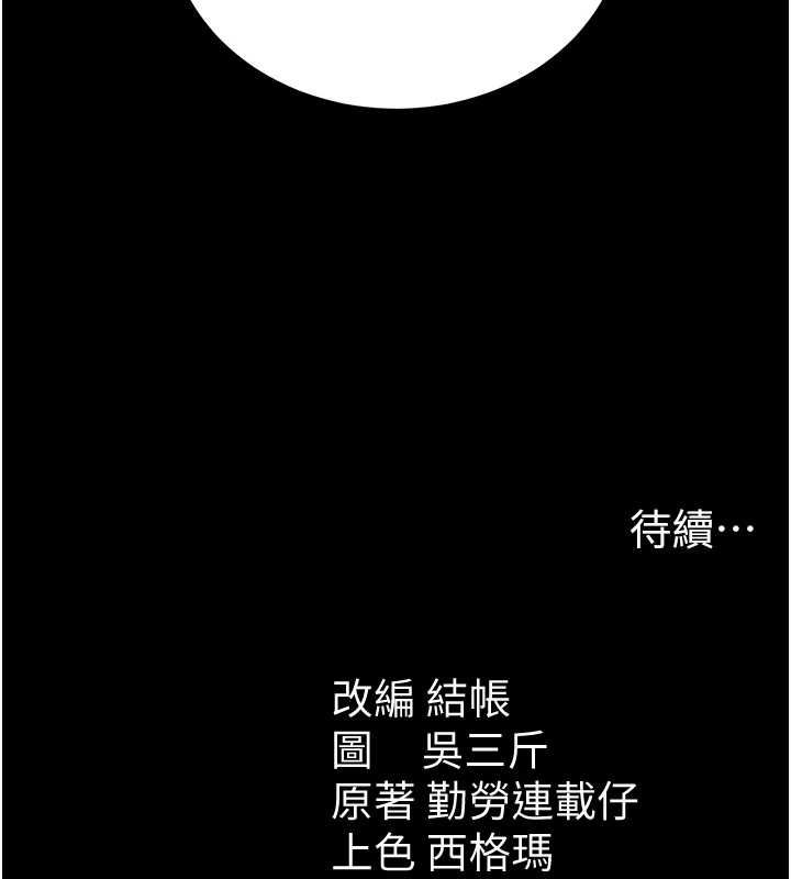 太妹攻略指南第56話-妳願意替妳哥受罰嗎?