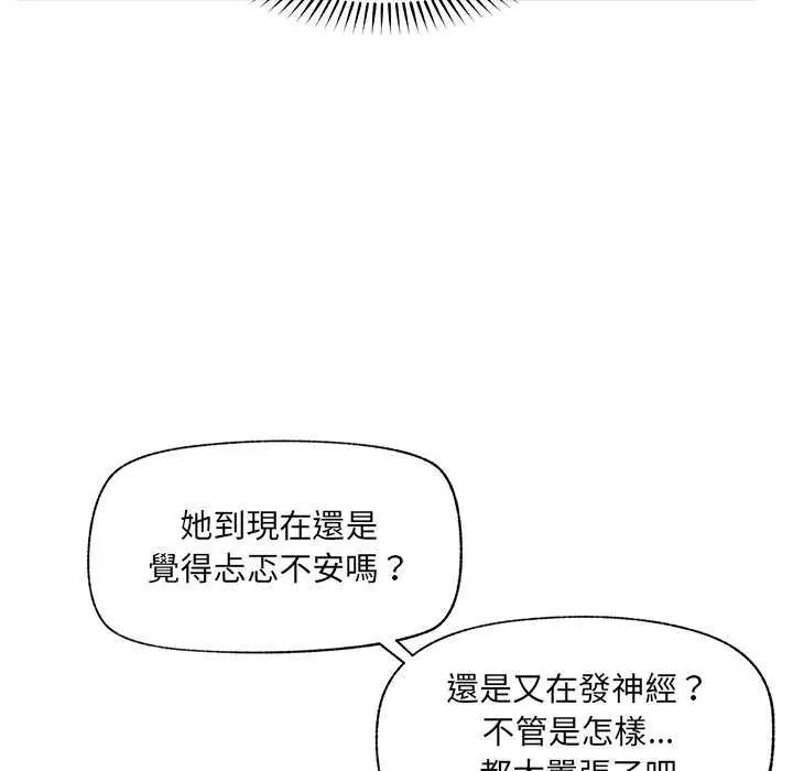 催眠手机第77話