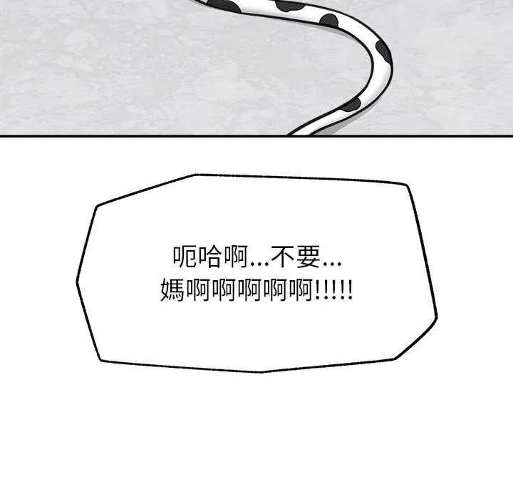 催眠手機第77話