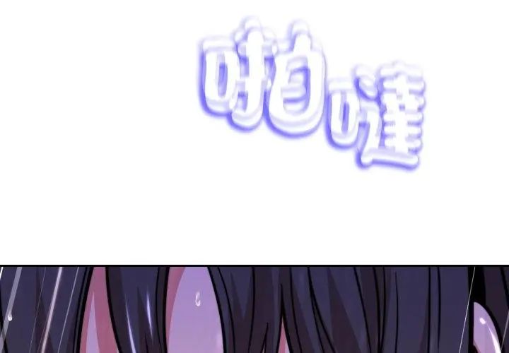 黑帮千金养成记第33話