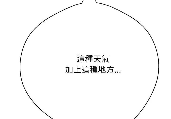 黑帮千金养成记第33話