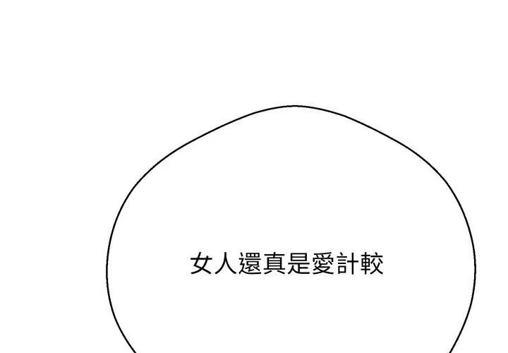 黑帮千金养成记第33話