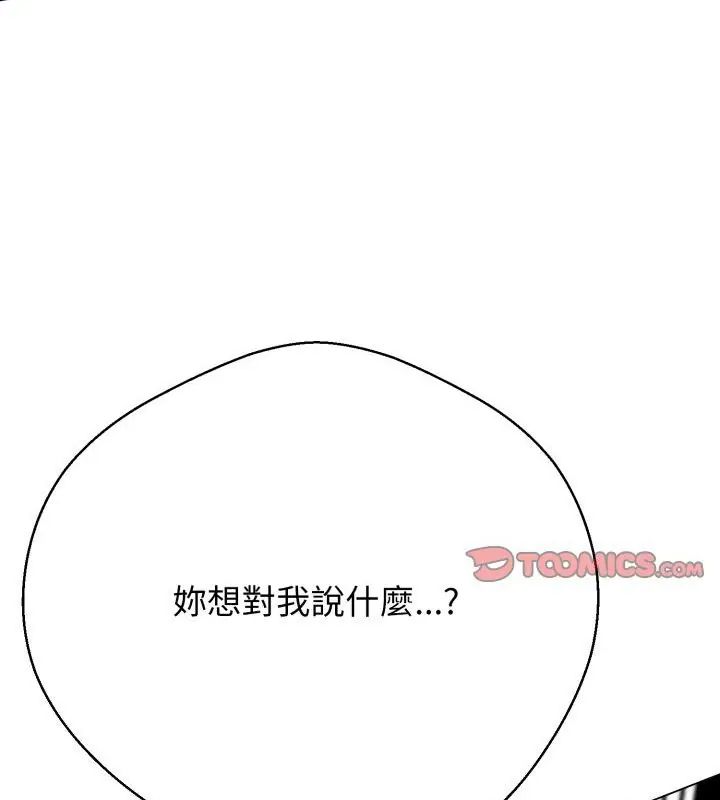 黑帮千金养成记第33話